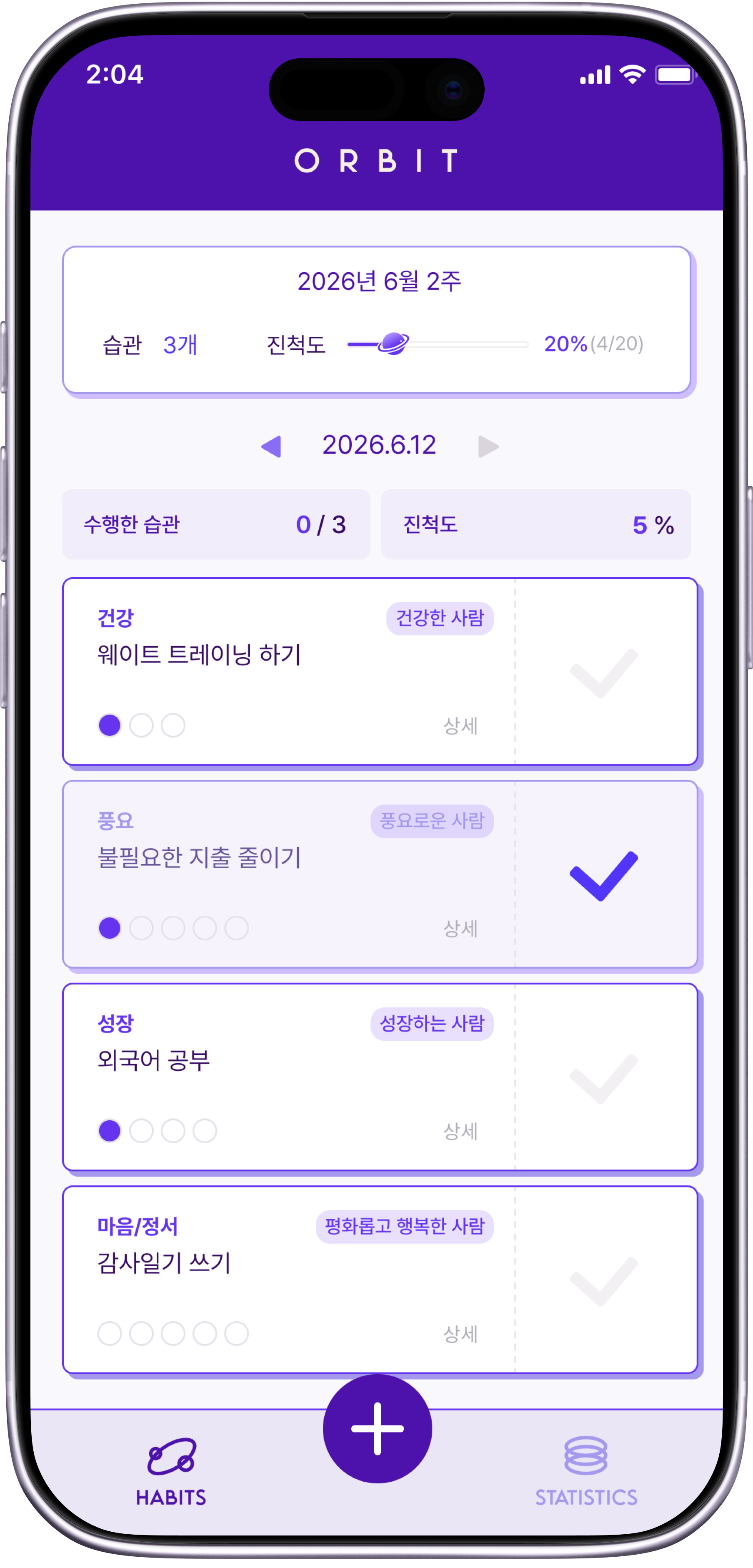 ORBIT 홈 화면 — 정체성과 습관 진척도 목록